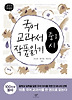 국어교과서 작품읽기: 중1 시(2013)