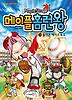 메이플 홈런왕. 3: 돌아온 에이스 도도