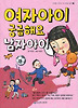 여자아이 궁금해요 남자아이
