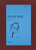 하늘의 맨살