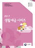 생활세금 시리즈(2013)
