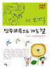 민주교육으로 가는 길