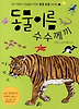 동물 이름 수수께끼