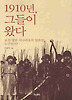 1910년, 그들이 왔다