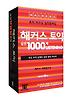 해커스 토익 실전 1000제 LISTENING(TAPE 10개)(문제집 해설집 별매)