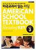 미국교과서 읽는 리딩 AMERiCAN SCHOOL TEXTBOOK Reading KEY Easy 3
