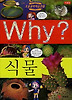 Why 식물
