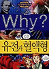 Why 유전과 혈액형