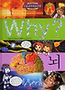 Why 뇌