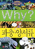 Why 파충 양서류
