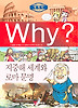Why 세계사: 지중해 세계와 로마 문명