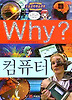Why 컴퓨터