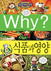 Why 식품과 영양