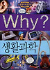 Why 생활과학