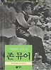 존 뮤어