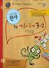 사회 국사 중3-2(2011)