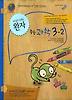 과학 중3-2(2013)