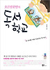 오른발왼발의 독서 학교