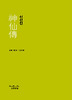 신선전