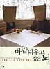 바람피우고 싶은 뇌