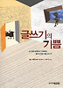 글쓰기의 기쁨