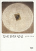길에 관한 명상