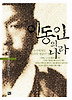 이동인의 나라. 2