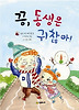 끙, 동생은 귀찮아!