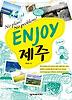 ENJOY 제주