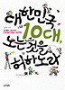  대한민국 10대  노는것을 허하노라