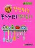 봉식이의 컬러요리