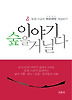 이야기 숲을 거닐다