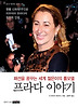프라다 이야기 : 패션을 꿈꾸는 세계 젊은이의 롤모델