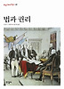 법과 권리