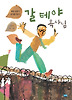 갈 테야 목사님