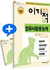 컴퓨터활용능력 2급 필기문제집(2011)(8절)