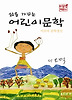 어린이문학