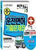 운전면허 제1종 기출문제집(2011)
