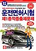 운전면허시험 제1종 적중출제문제(2010)(8절)