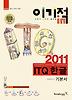 ITQ 한글 기본서(2011)(문제집포함)
