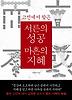 서른의 성공 마흔의 지혜