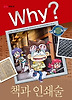Why 책과 인쇄술