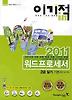 워드프로세서 2급 실기 기본서(3급포함)(2011)
