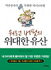 위대한 유산