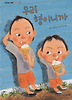 우리 형이니까 (양장)