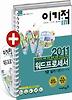 워드프로세서 1급 실기 기본서(2 3급포함)(스프링)(2011)