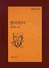 찔러본다