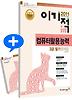 컴퓨터활용능력 3급 필기 문제집(2011)(8절)