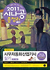 사무자동화산업기사 필기(시나공 총정리)(2011)(8절)