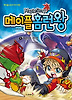 메이플 홈런왕. 5: 에반의 반격